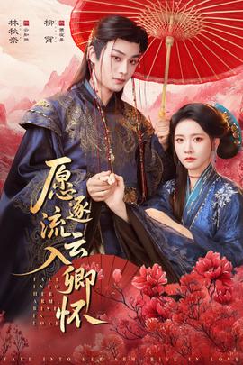 愿逐流云入卿怀(全集)